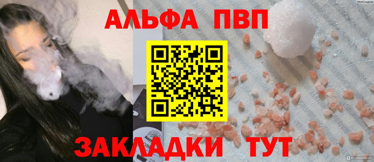 Alpha PVP кристаллы  А ПВП  Белогорск  Вход с VPN  Alpha PVP кристаллы 