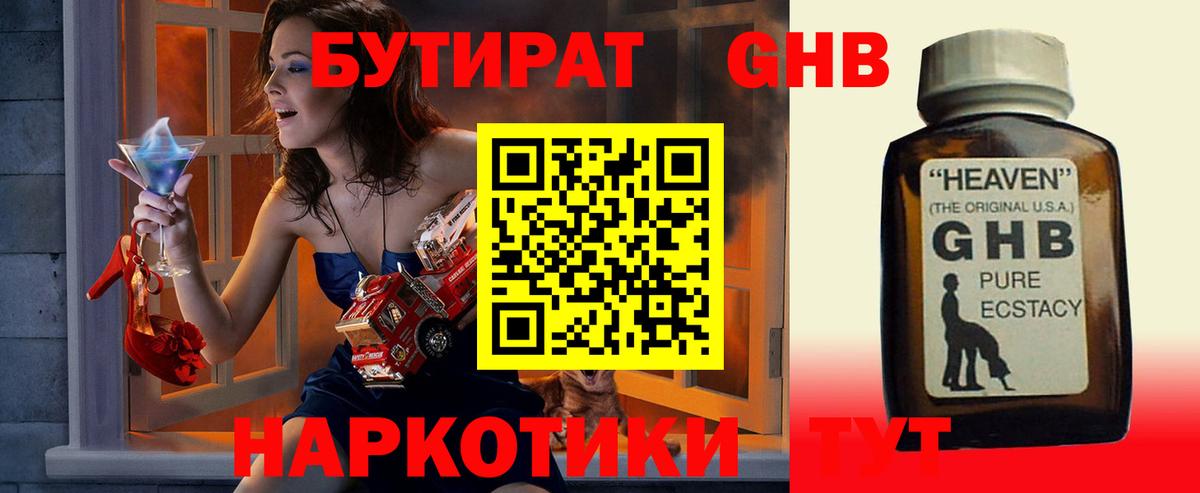БУТИРАТ вода Белогорск