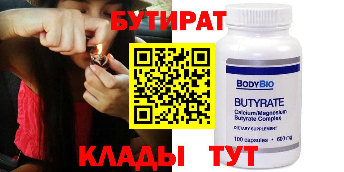 Белогорск  БУТИРАТ GHB  БУТИРАТ  Вход с VPN 