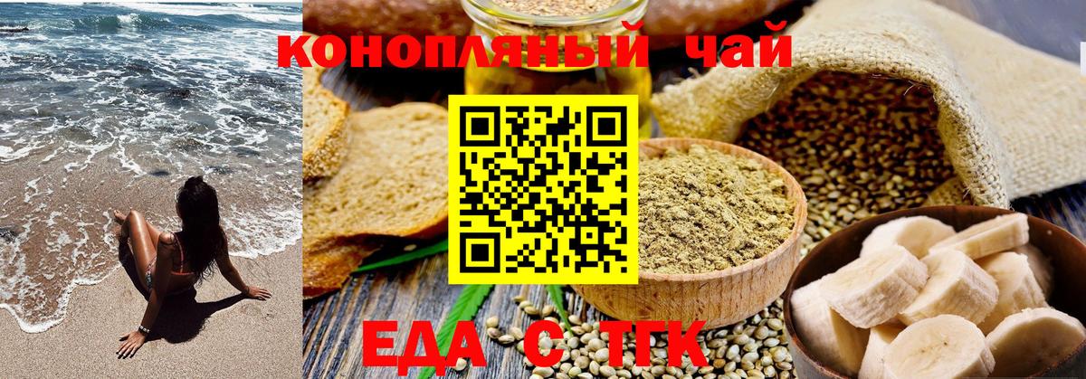 Белогорск  Cannafood марихуана  Вход с VPN 