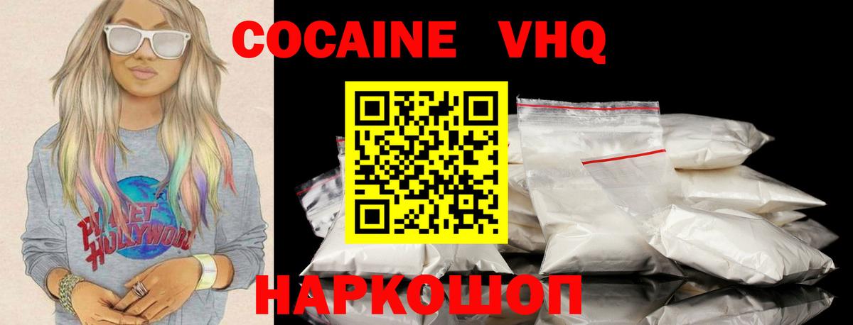 COCAIN VHQ Белогорск
