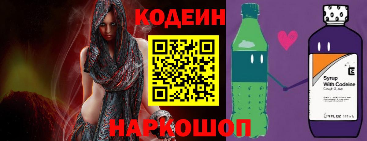 Codein Purple Drank Белогорск