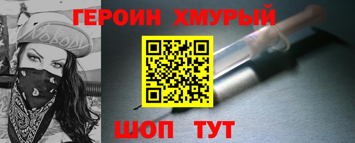 Белогорск  Героин  Вход с VPN  Героин Афган 