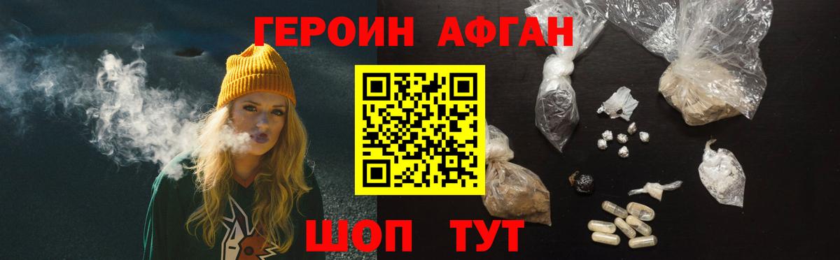 ГЕРОИН VHQ Белогорск