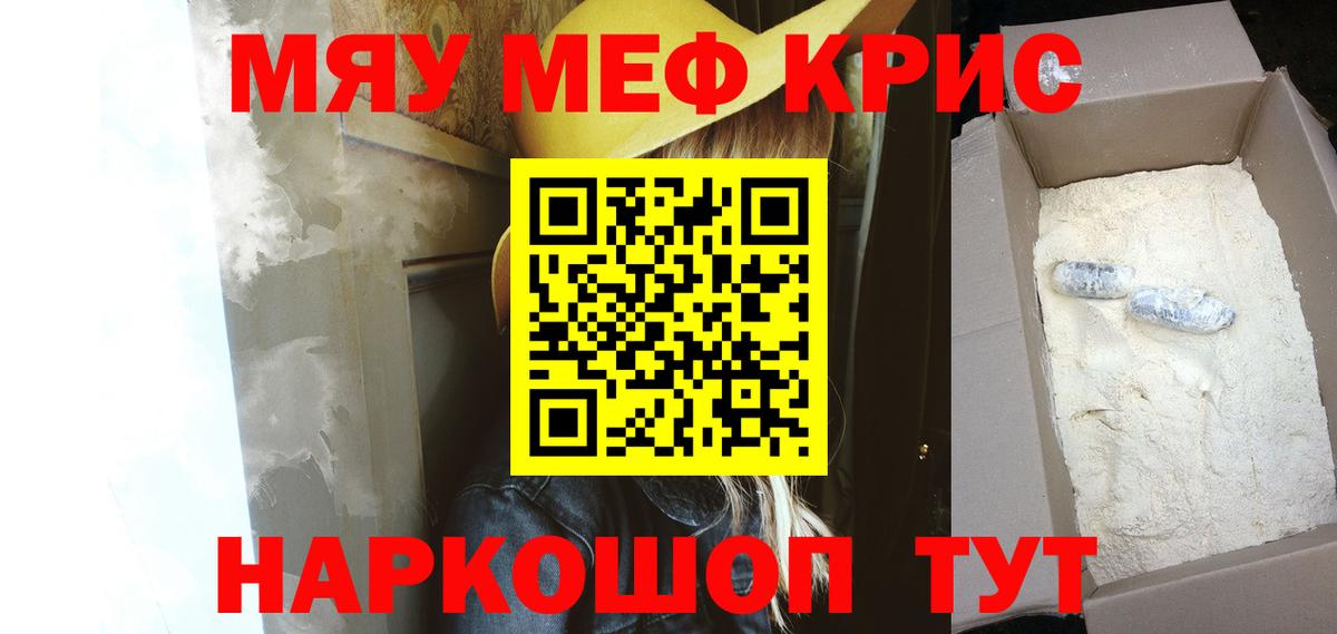 МЕФ  Вход с VPN  Мефедрон  Белогорск  Меф мяу мяу  МЯУ-МЯУ кристаллы 