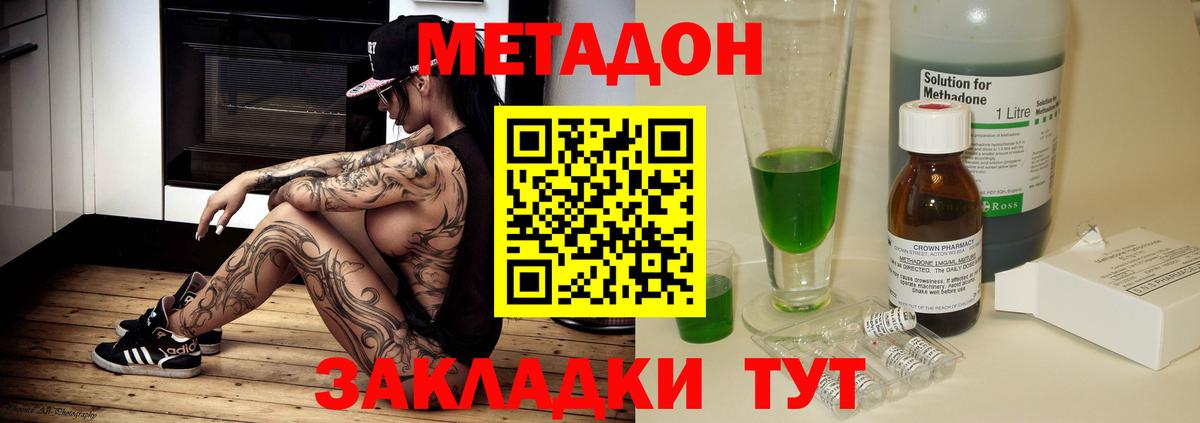 МЕТАДОН кристалл Белогорск
