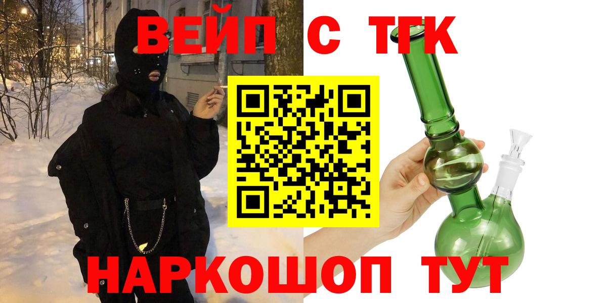 Дистиллят ТГК вейп с тгк Белогорск